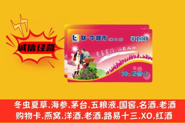 高淳区回收超市卡