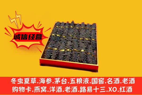 高淳区回收海参