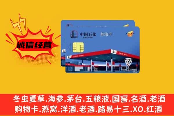 高淳区回收加油卡