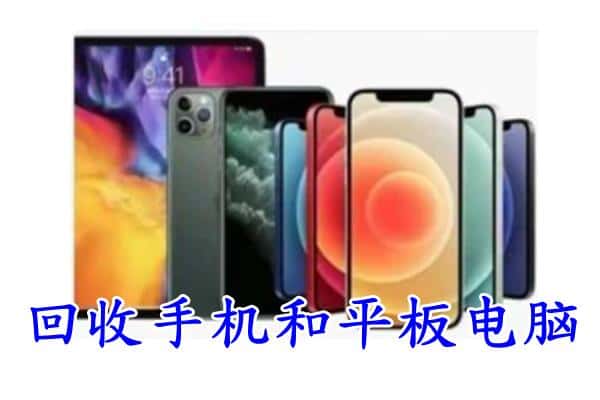 高淳区回收手机